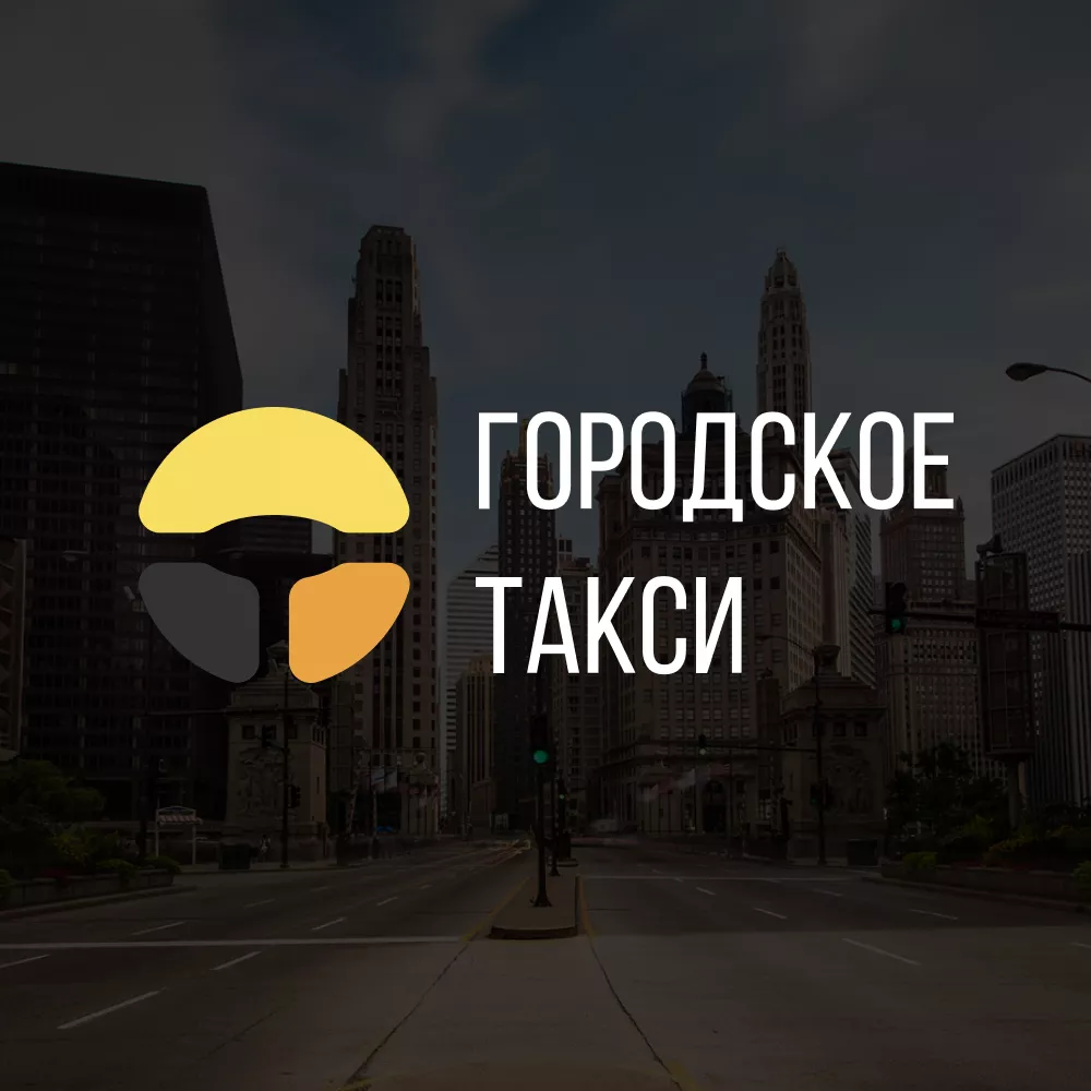 Разработка сайта службы «Городского такси» в Приморско-Ахтарске